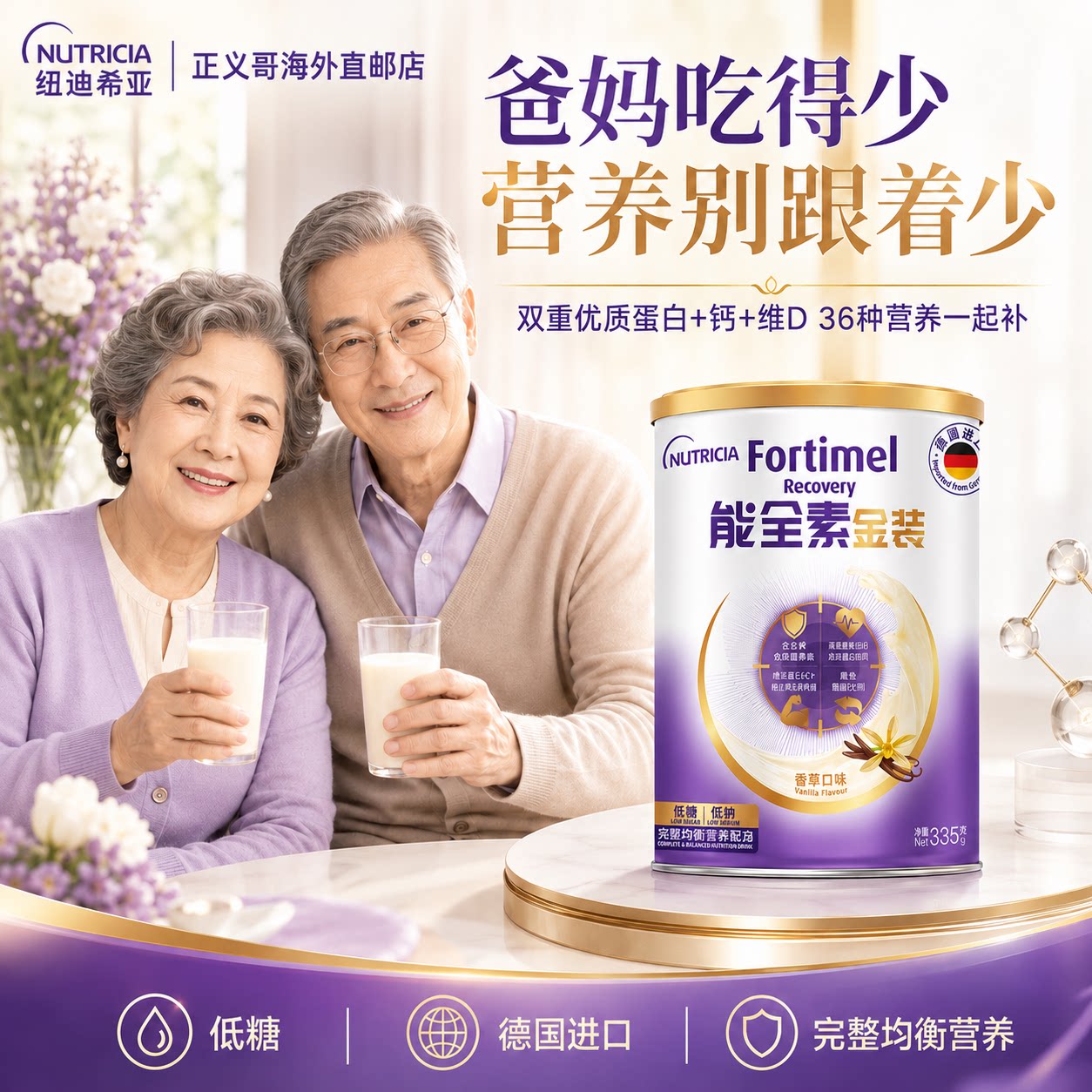 纽迪希亚金装能全素安素雅培中老年人高钙高蛋白奶粉成人进口官方