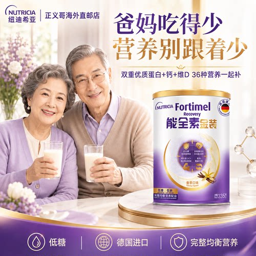 【官方正品】中老年专用全营养品