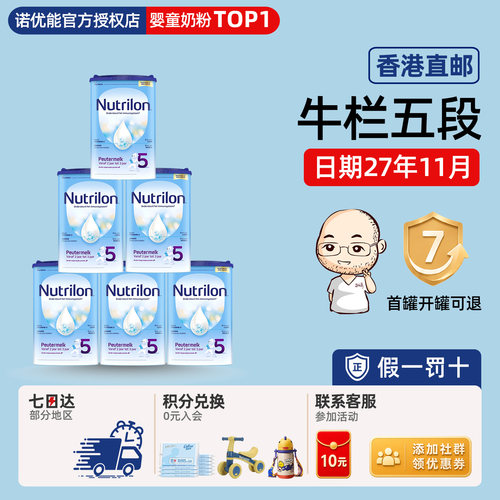 【直邮】荷兰牛栏5段五段儿童成长牛奶粉诺优能2-3岁有四段*6罐装