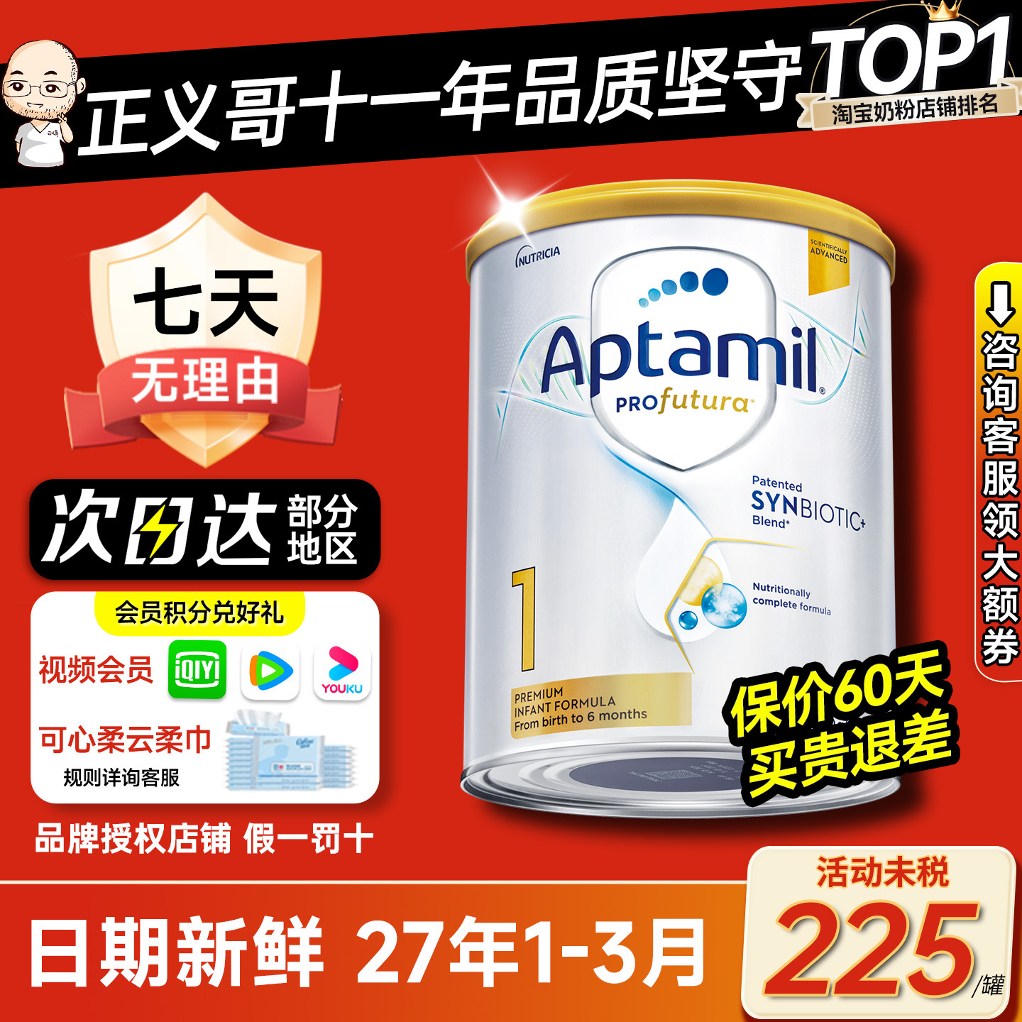 【日期最新】爱他美一段奶粉