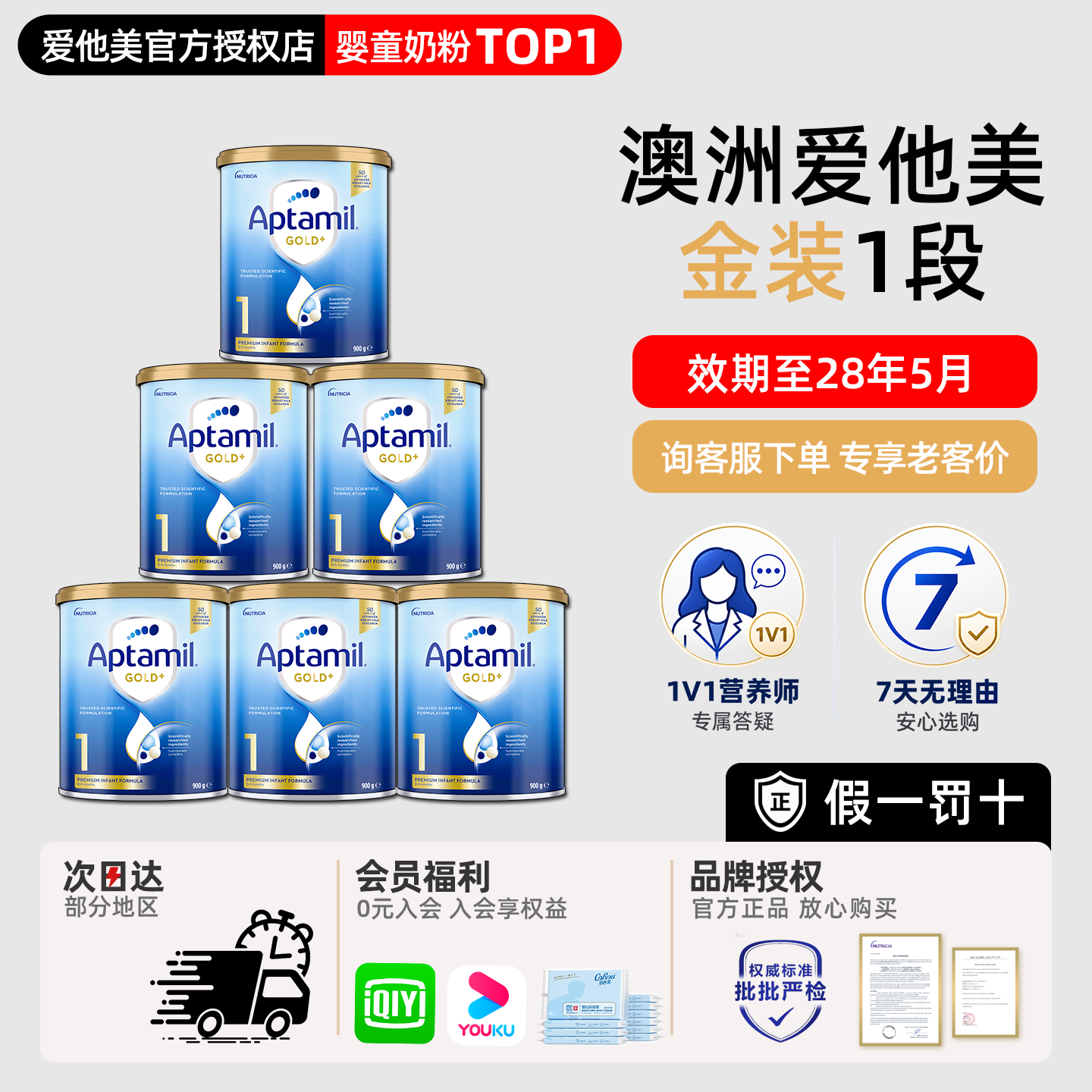 澳洲爱他美1段金装一段新生婴儿奶粉新西兰进口0-6月宝宝奶粉6罐