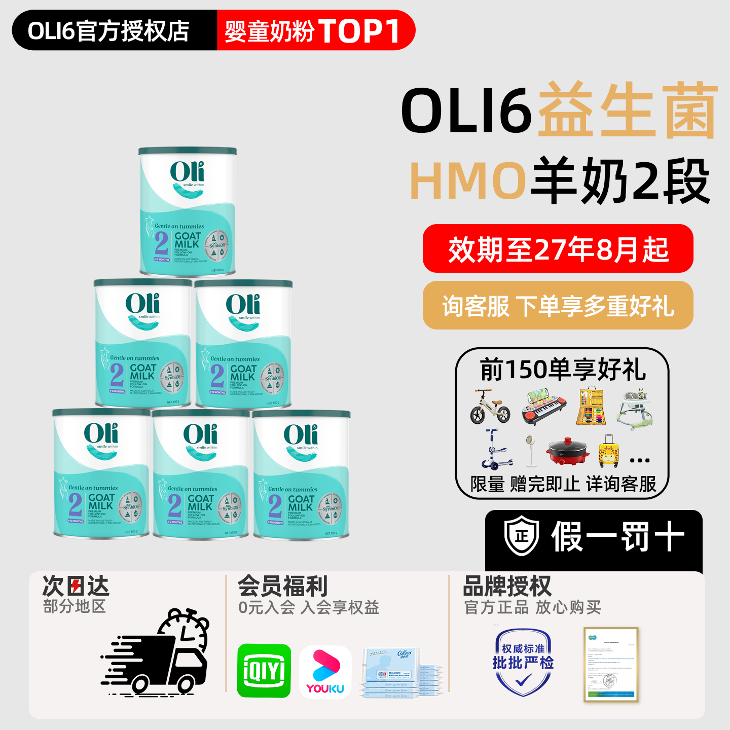 Oli6羊奶粉2段澳洲颖睿亲和乳元益生菌HMO婴幼儿配方羊奶粉二段