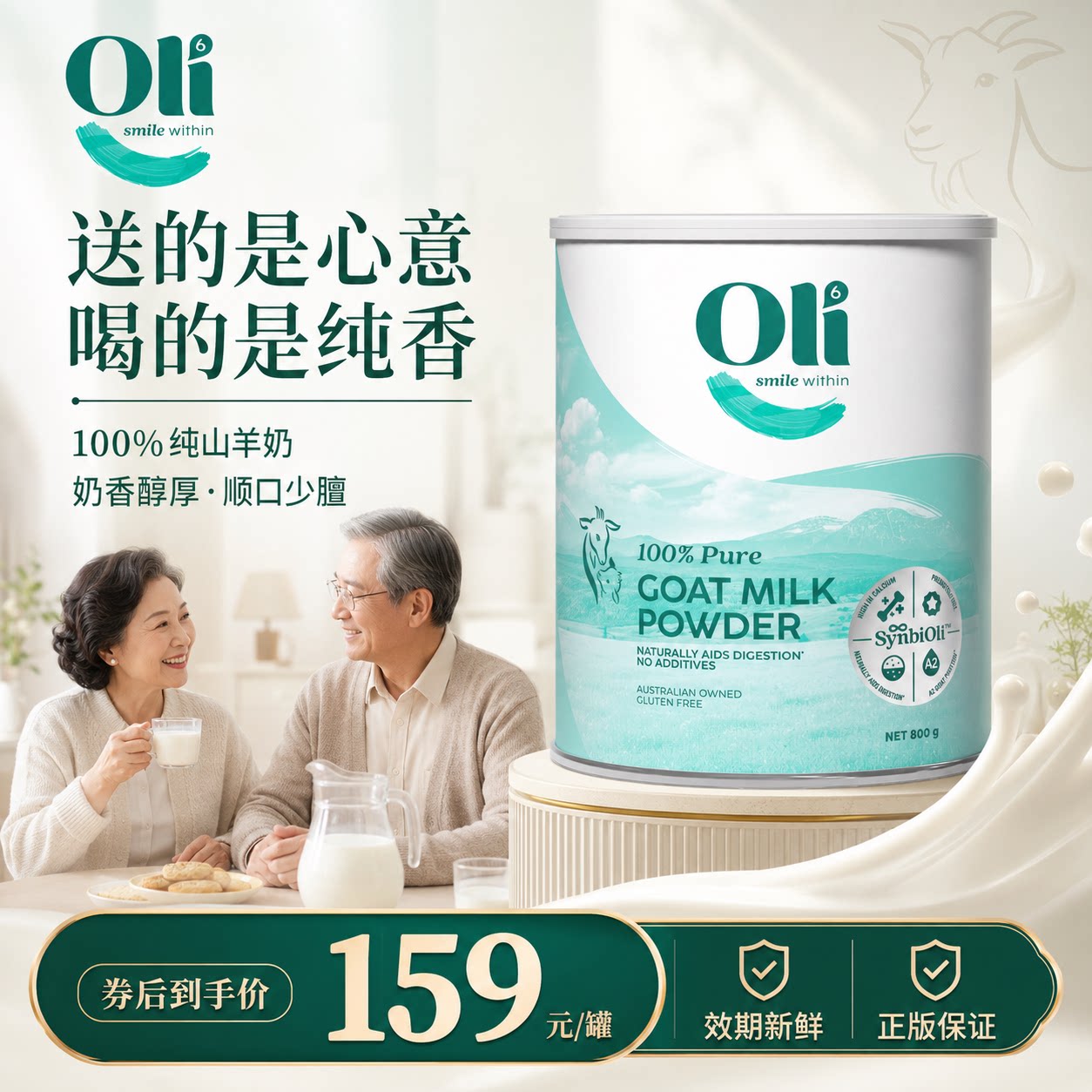 澳洲进口oli6颖睿全脂纯山羊奶粉成人中老年羊奶粉800g无蔗糖高钙