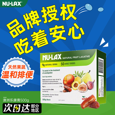 澳洲nulax乐康膏500g果蔬膳食纤维素西梅芦荟片酵素便秘片