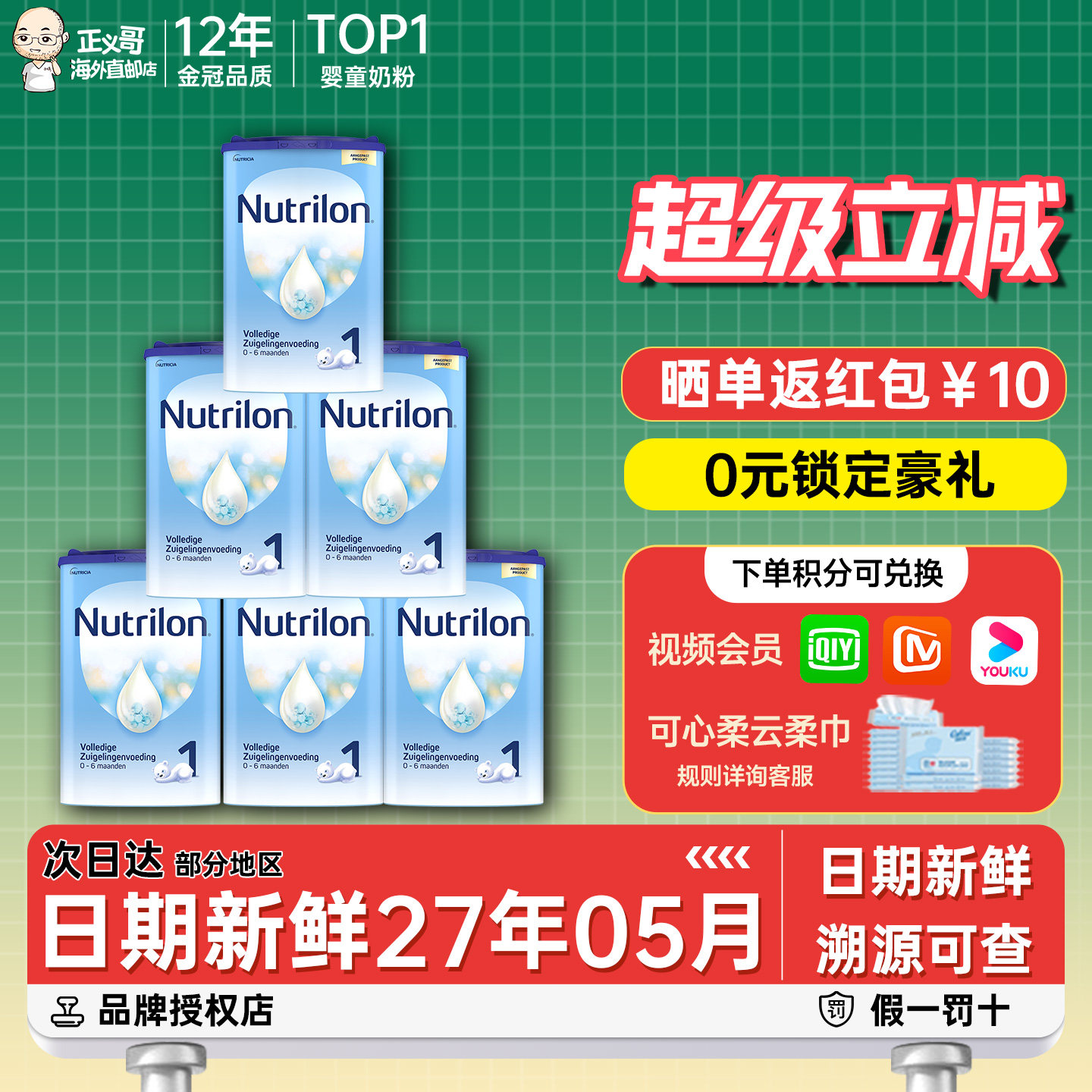 荷兰牛栏1段一段婴幼儿宝宝诺优能奶粉新生儿0-6月有二段*6罐装