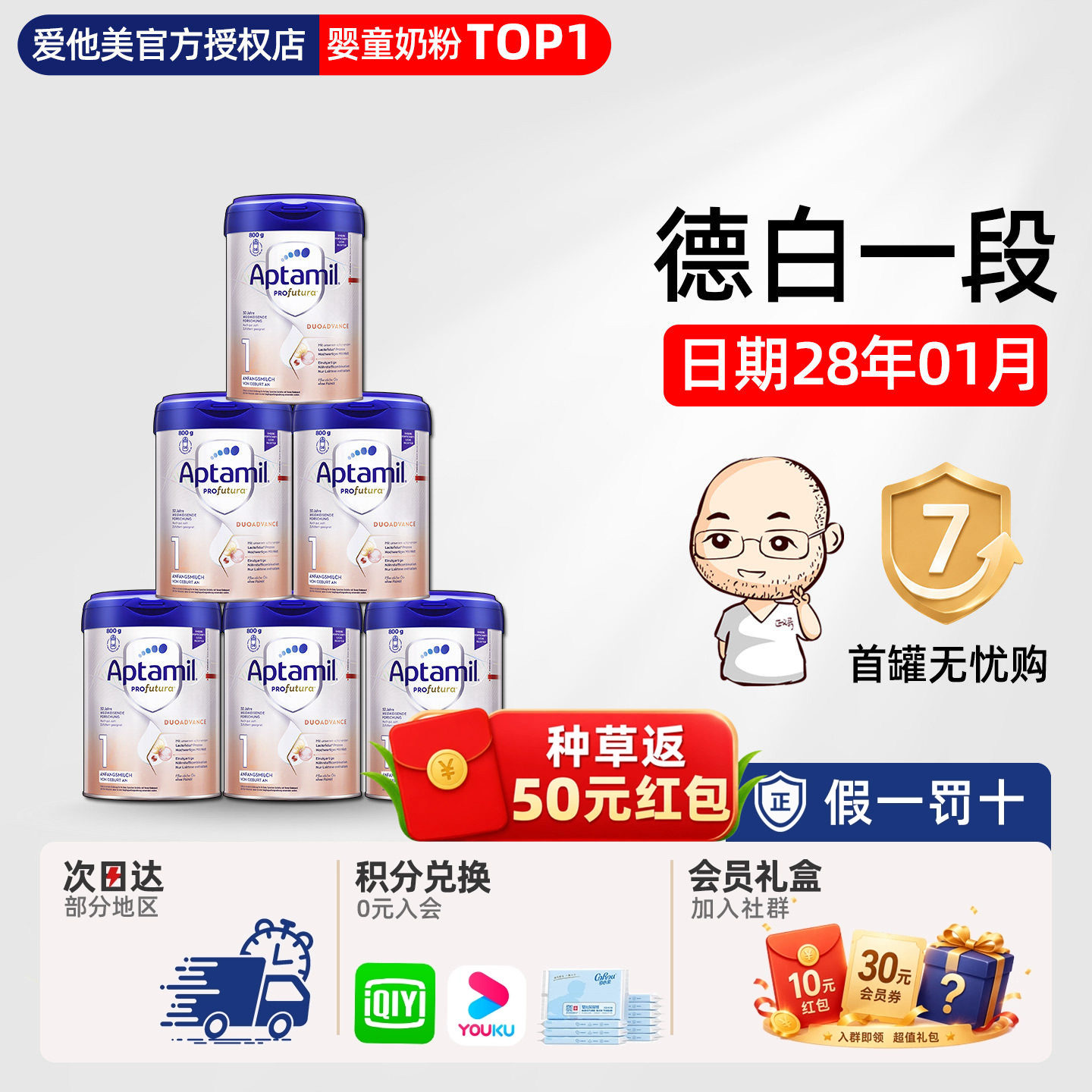 【品牌直供】德国爱他美白金版1段一段铂金版婴幼儿宝宝奶粉*6罐