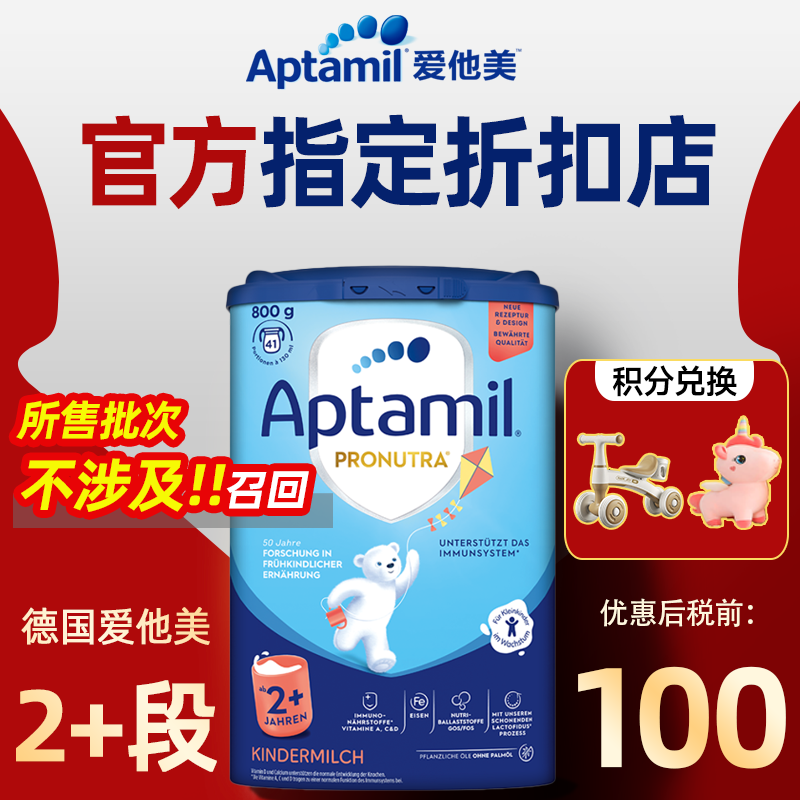 德国爱他美经典版2+加段蓝罐2岁以上婴幼儿宝宝牛奶粉800g有123段