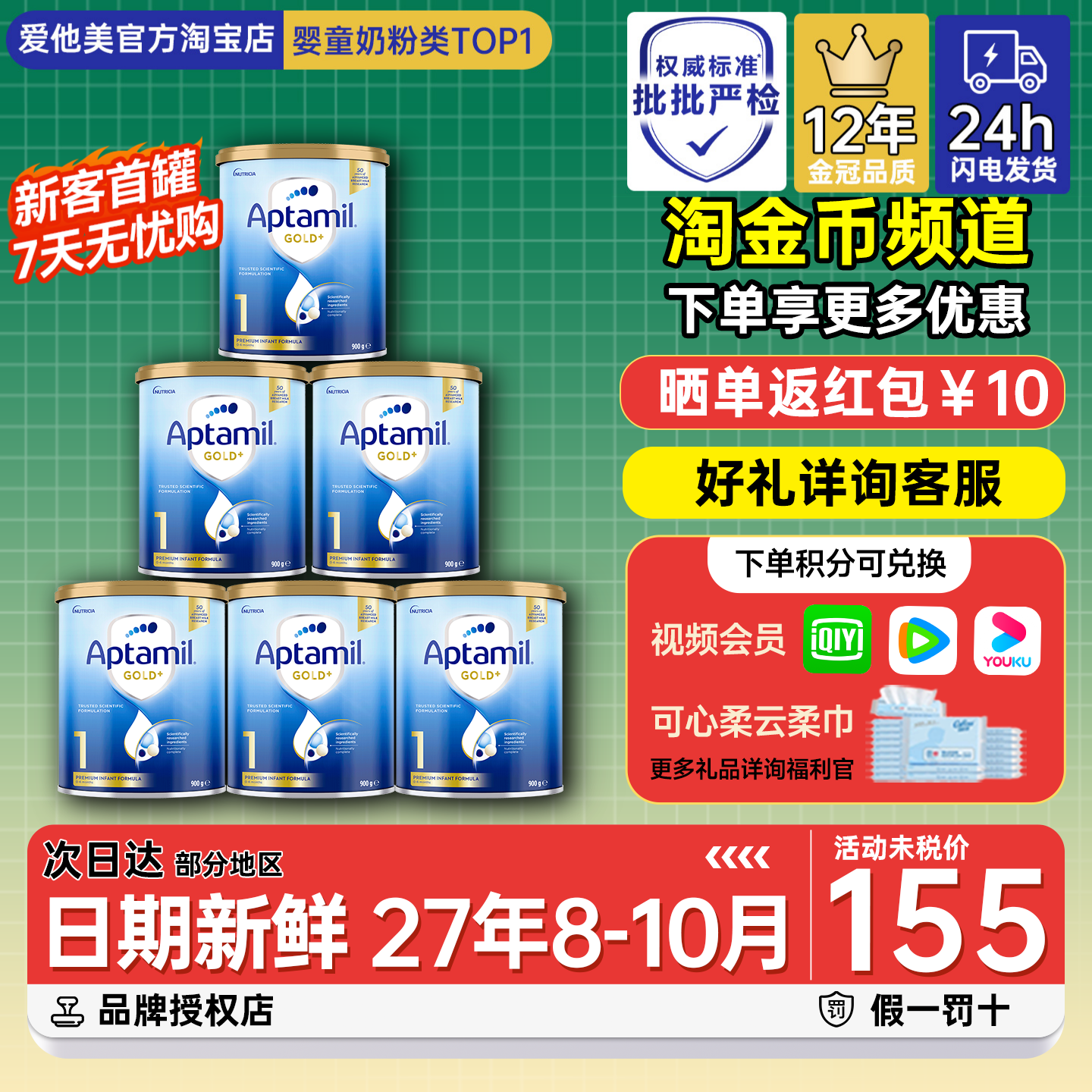 澳洲爱他美1段金装一段新生婴儿奶粉新西兰进口0-6月宝宝奶粉6罐