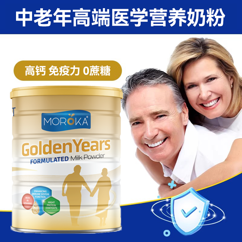 中老年人奶粉澳洲进口高钙成人免疫力父母免疫球蛋白粉莫兰卡官方