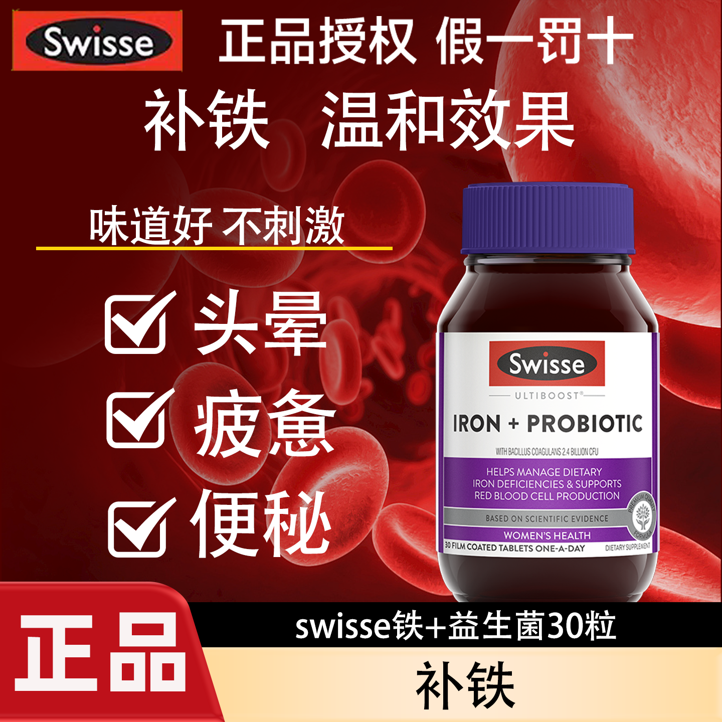 swisse益生菌补铁片补血女性女神便秘铁剂成人正品【效期27.1】