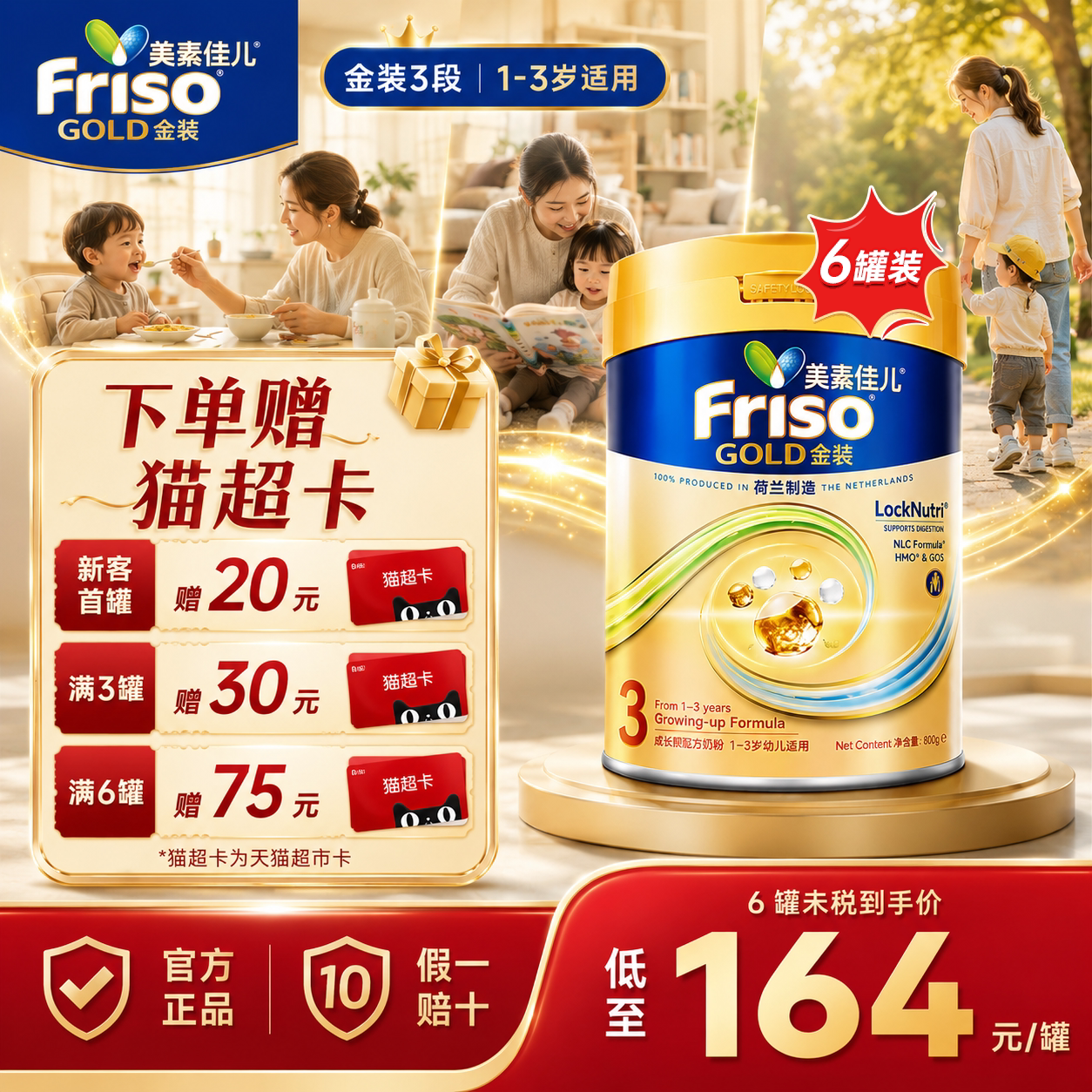 friso美素佳儿港版金装3段6HMO结构婴幼儿配方牛奶粉1-3岁800g6罐