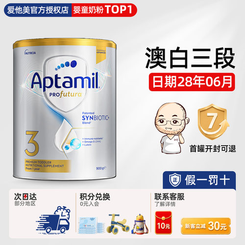 【新客未税195/罐】澳洲白金三段