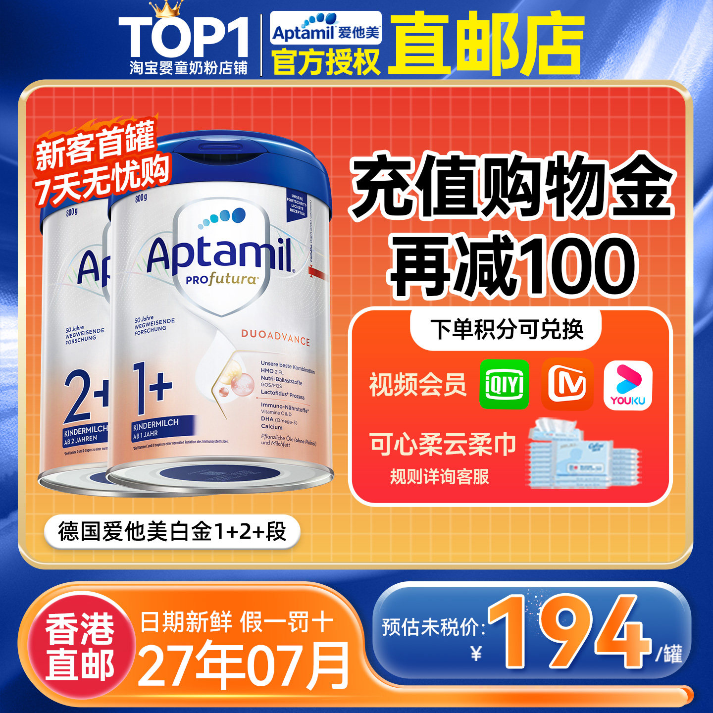 【香港直邮】德国爱他美白金版全段1+段2+段铂金版牛奶粉*3罐装