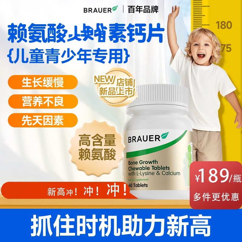 新品brauer蓓澳儿钙片赖氨酸生长素钙片青少儿童澳洲进口正品