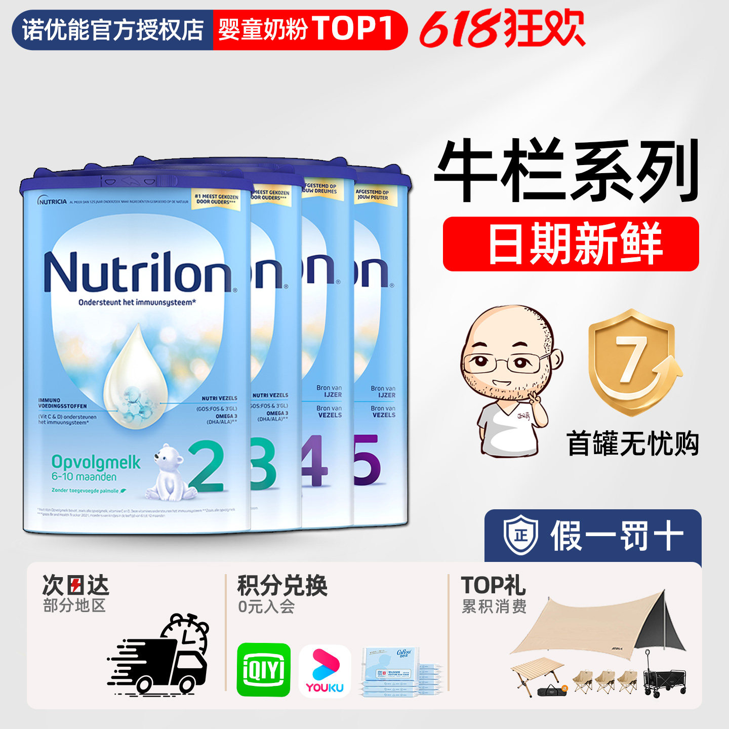 诺优能荷兰牛栏1段2段3段4段四段5段五段系列婴幼儿宝宝牛奶粉