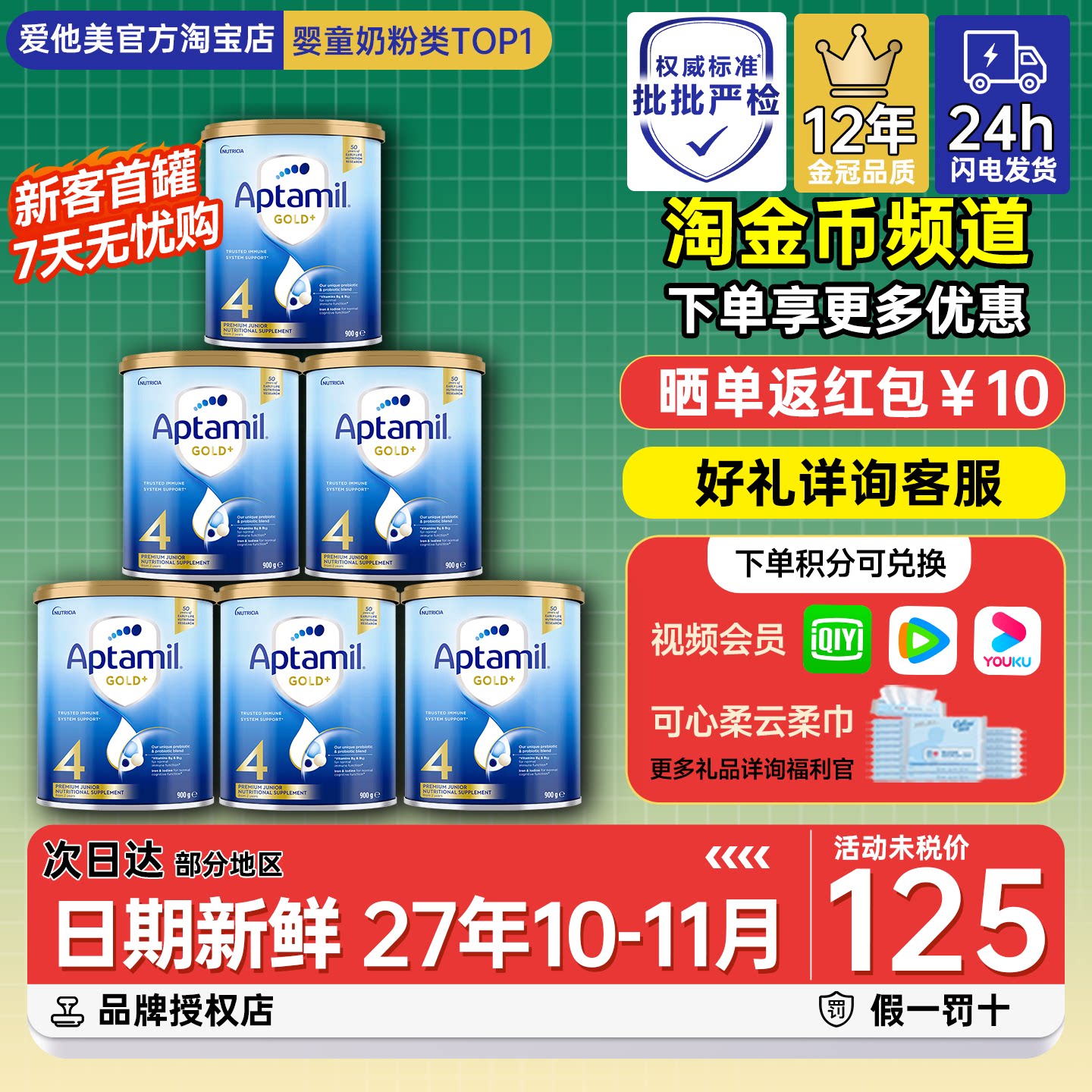 【24H发货】澳洲爱他美4段金装四段新西兰进口婴幼儿宝宝奶粉6罐