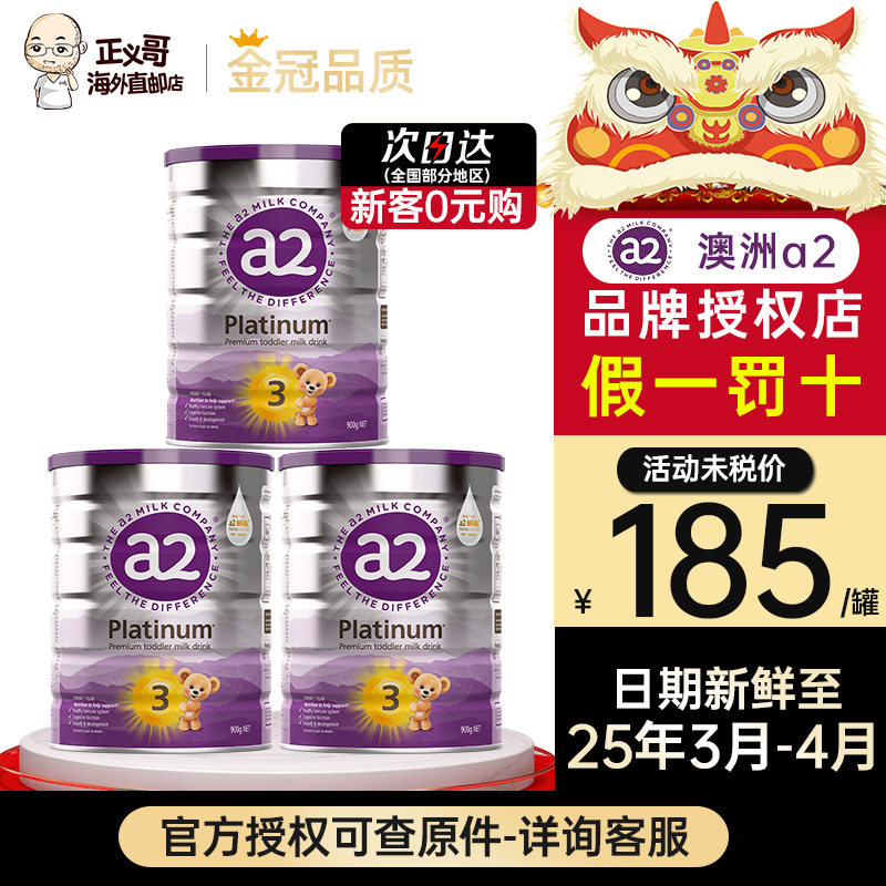 澳洲a2三段奶粉3段紫白金版婴幼儿宝宝牛配方奶粉有二段2段*3罐