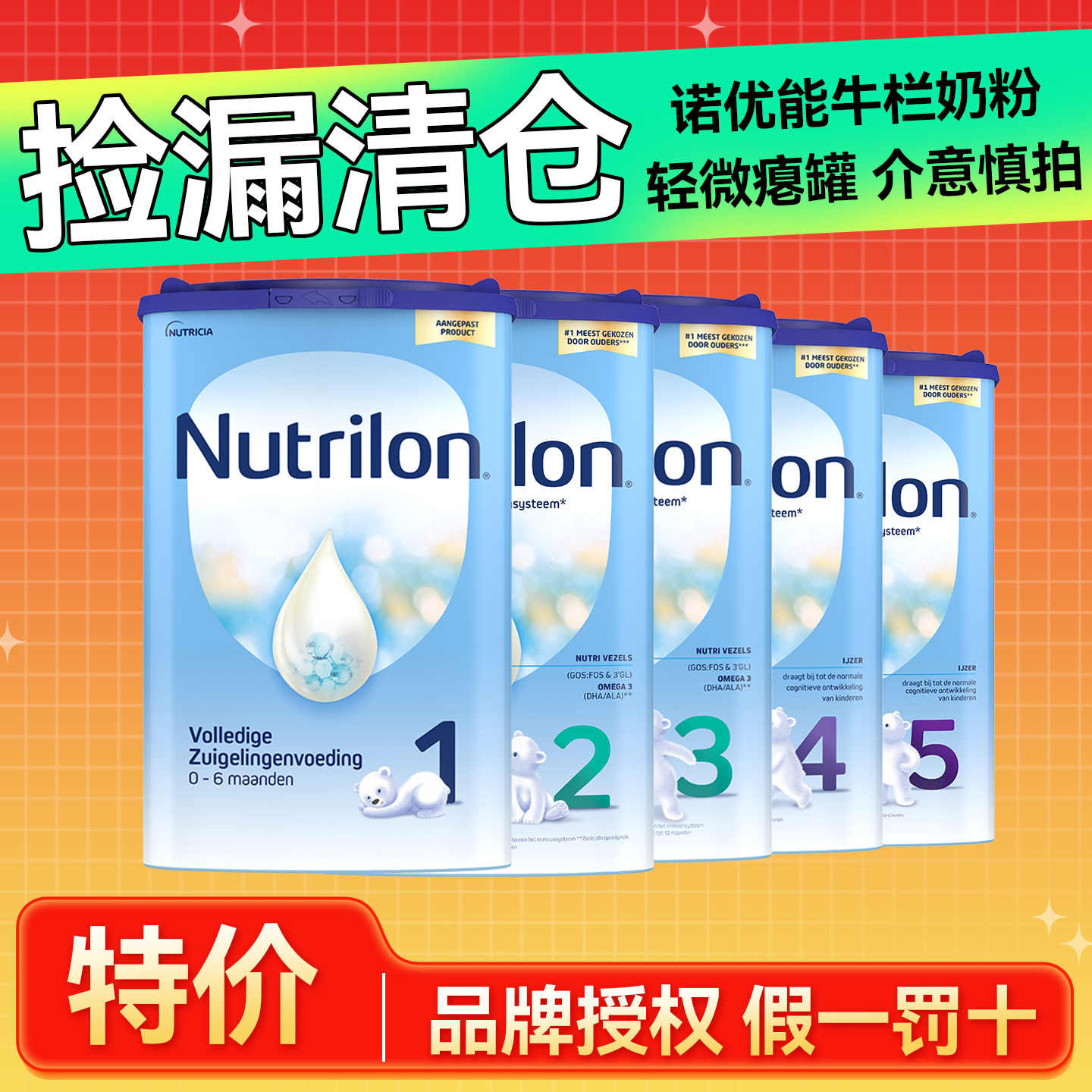 【捡漏旧日期】诺优能荷兰牛栏1段2段3段4段5段婴儿宝宝奶粉微瑕