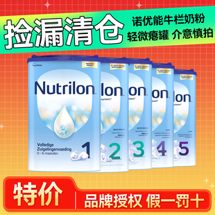 诺优能荷兰牛栏1段2段3段4段四段5段婴幼儿宝宝奶粉 捡漏微瑕