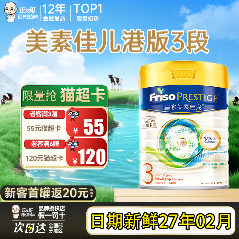 皇家美素佳儿3段港版官方HMO婴幼儿成长配方牛奶粉三段800g1-3岁