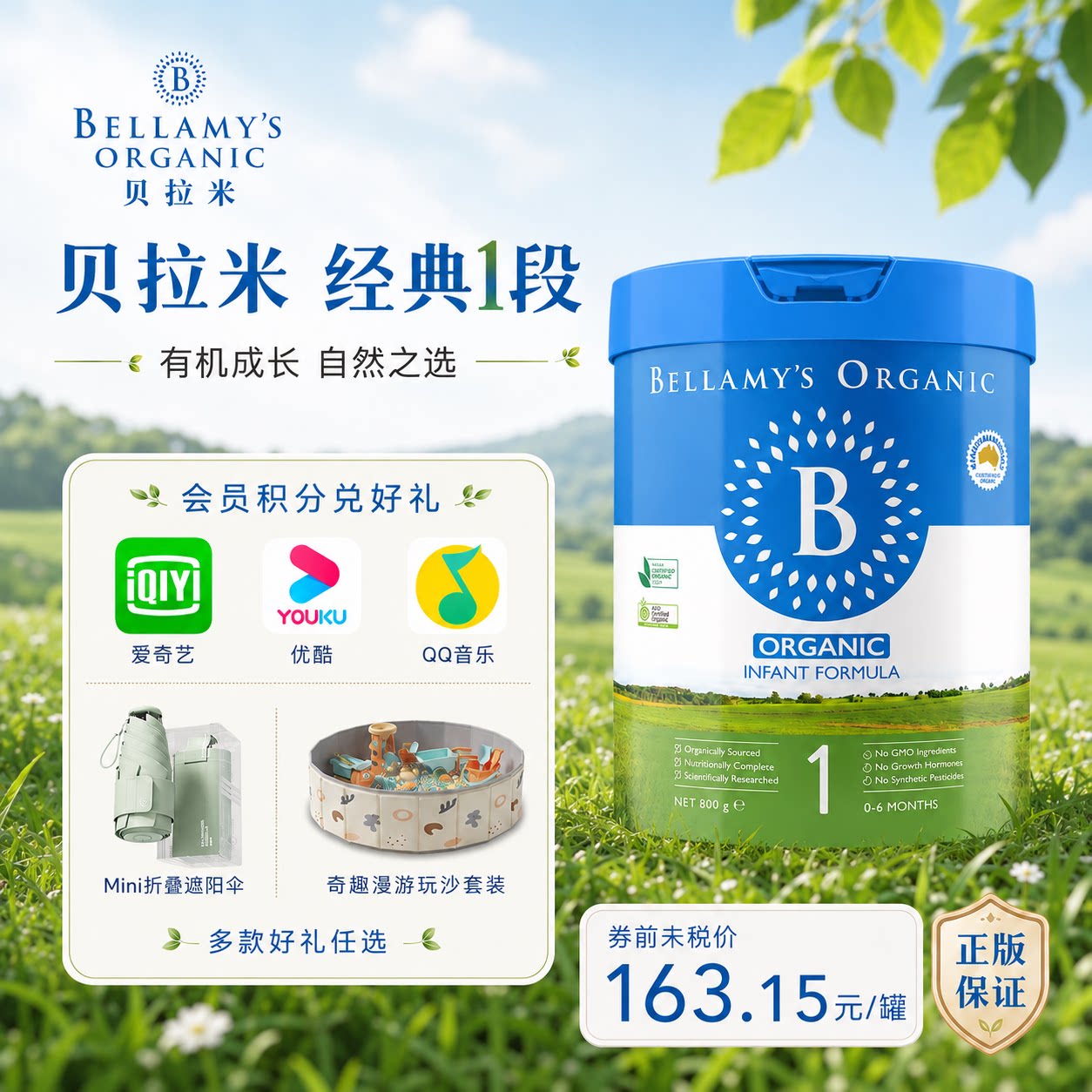 官方正品澳洲贝拉米经典2.01段HMO有机新生婴幼儿牛奶粉800g234段