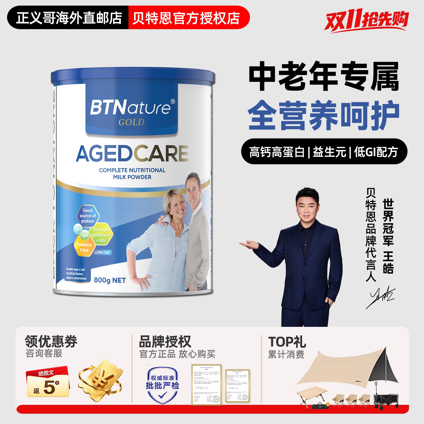 澳洲中老年奶粉低脂无蔗糖尿人专用高钙进口营养品成人贝特恩官方