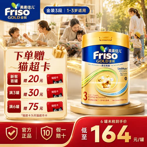 friso美素佳儿港版金装3段三段HMO成长婴幼儿配方牛奶粉800g官方