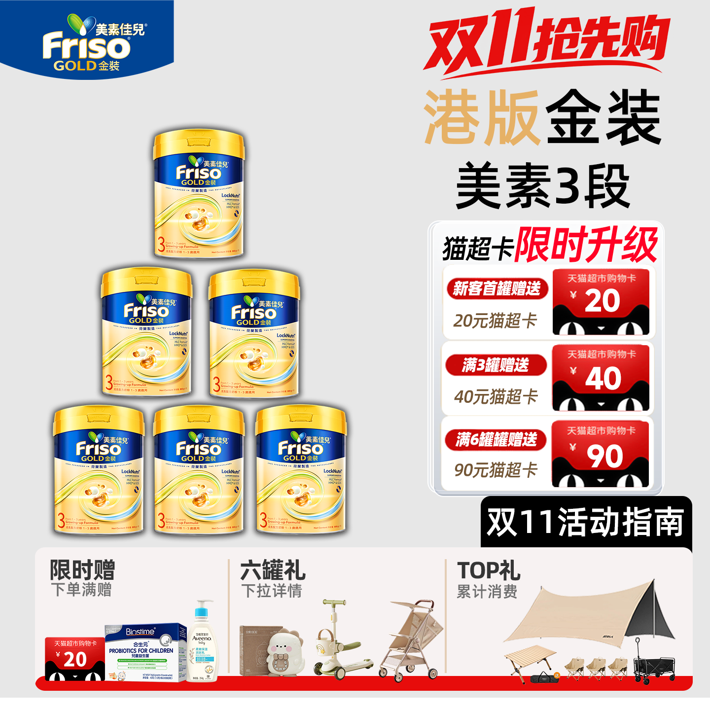 friso美素佳儿港版金装3段6HMO结构婴幼儿配方牛奶粉1-3岁800g6罐