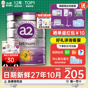 澳洲a2奶粉二段2段紫白金版 婴幼儿宝宝牛奶粉900g有三段3段四段