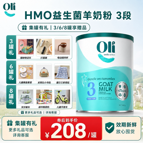 【Top1】oli6三段羊奶粉