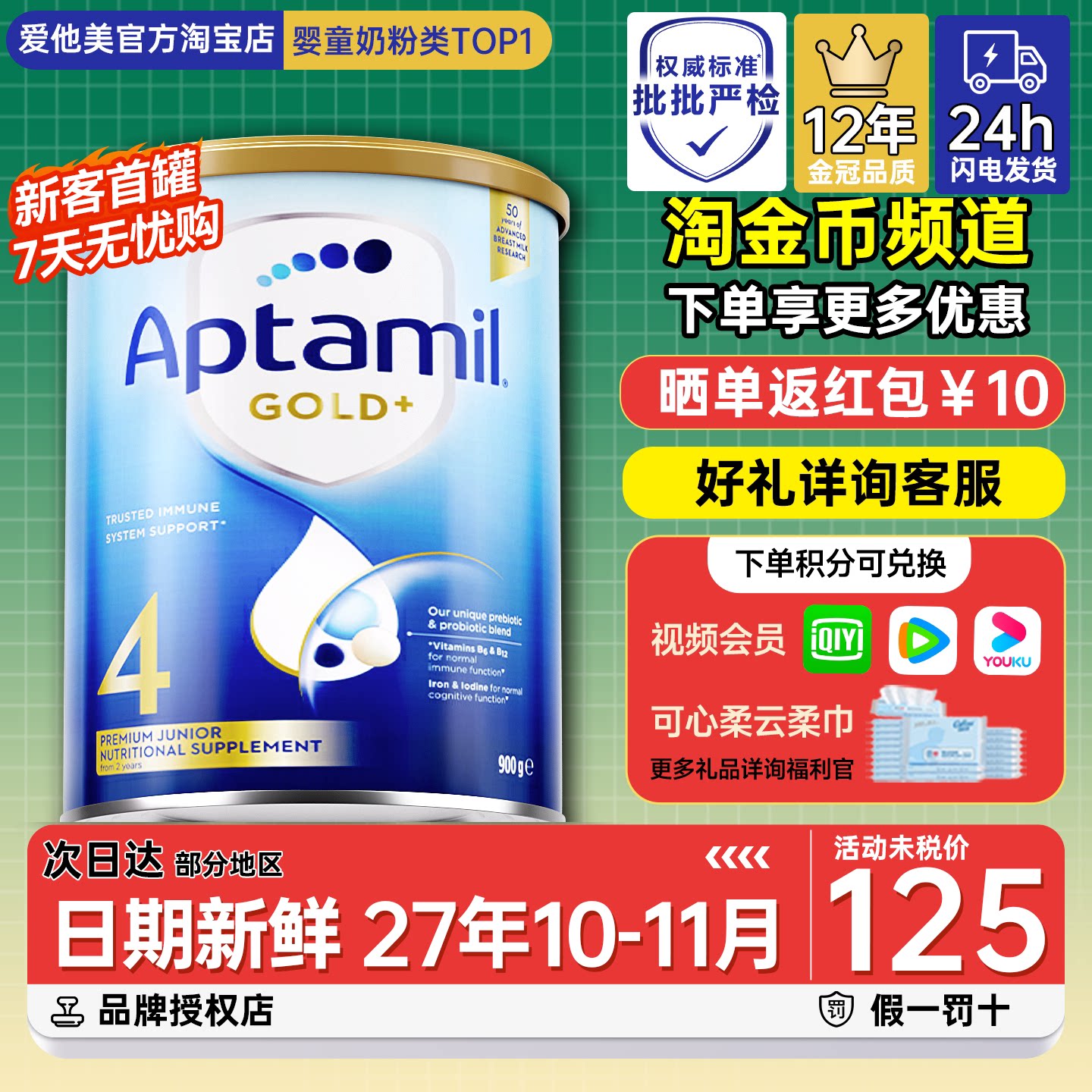 【24H发货】澳洲爱他美4段金装四段2岁以上3宝宝儿童成长牛奶粉