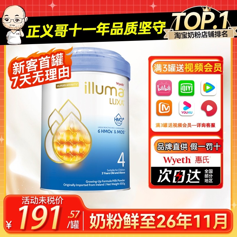 启赋未来4段四段6HMO婴幼儿配方奶粉爱尔兰A2奶源有三段3段