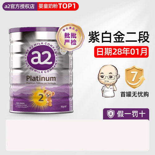 【人气之选】澳洲a2二段2段奶粉