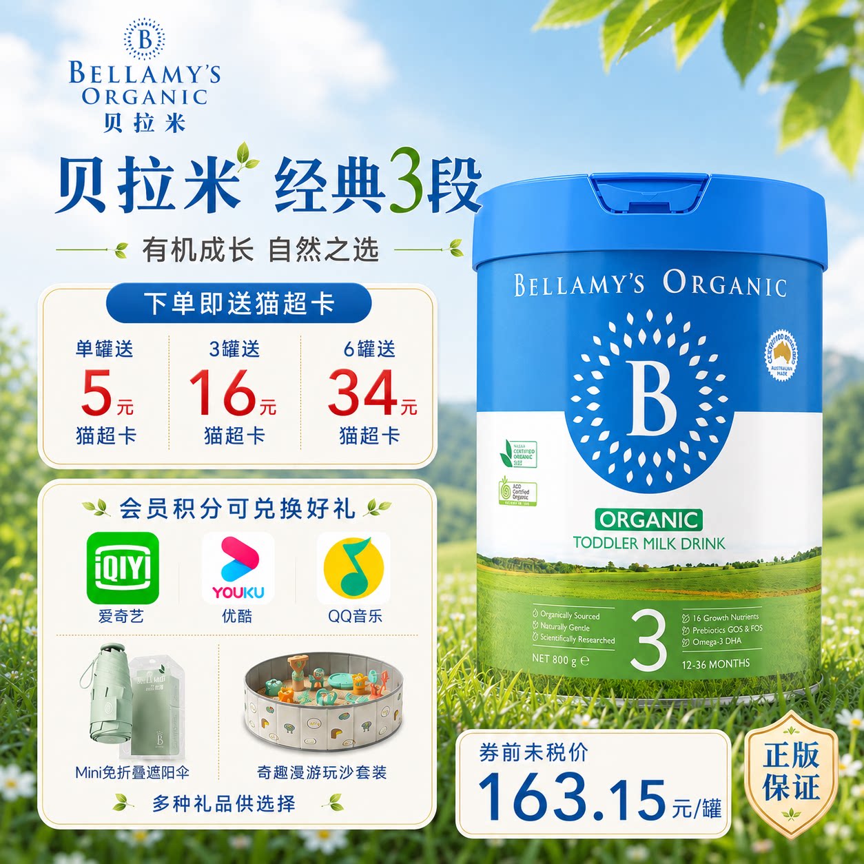 官方正品澳洲贝拉米经典2.03段HMO有机婴幼儿配方牛奶粉1-3岁800g