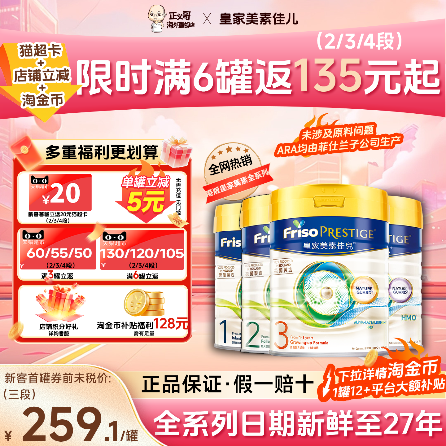 皇家美素佳儿3段港版2段HMO婴幼儿成长配方牛奶粉800g官方全系列