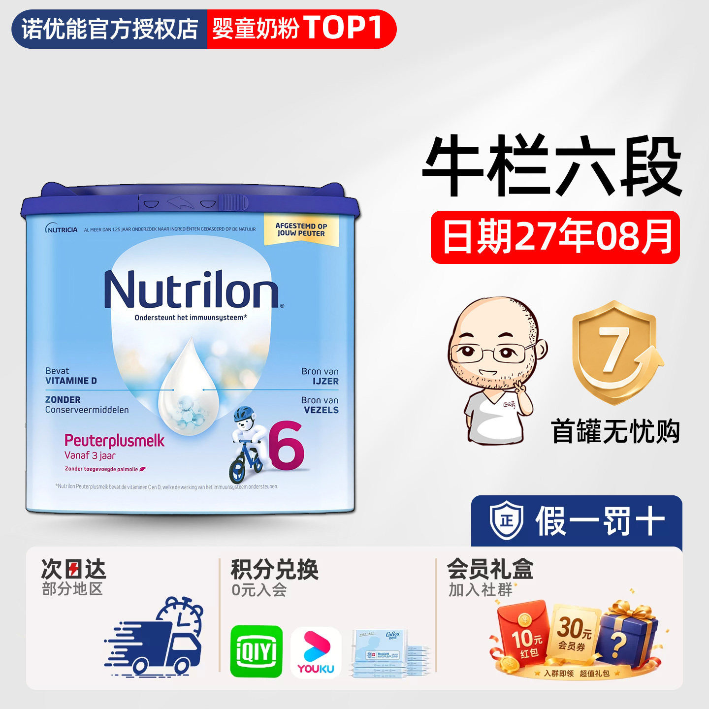 荷兰牛栏6段六段诺优能宝宝儿童成长配方奶粉3岁以上400g有5段五