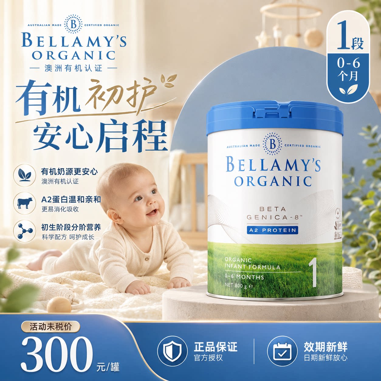 官方正品澳洲贝拉米白金版1段一段有机A2新生儿婴幼儿宝宝奶粉800