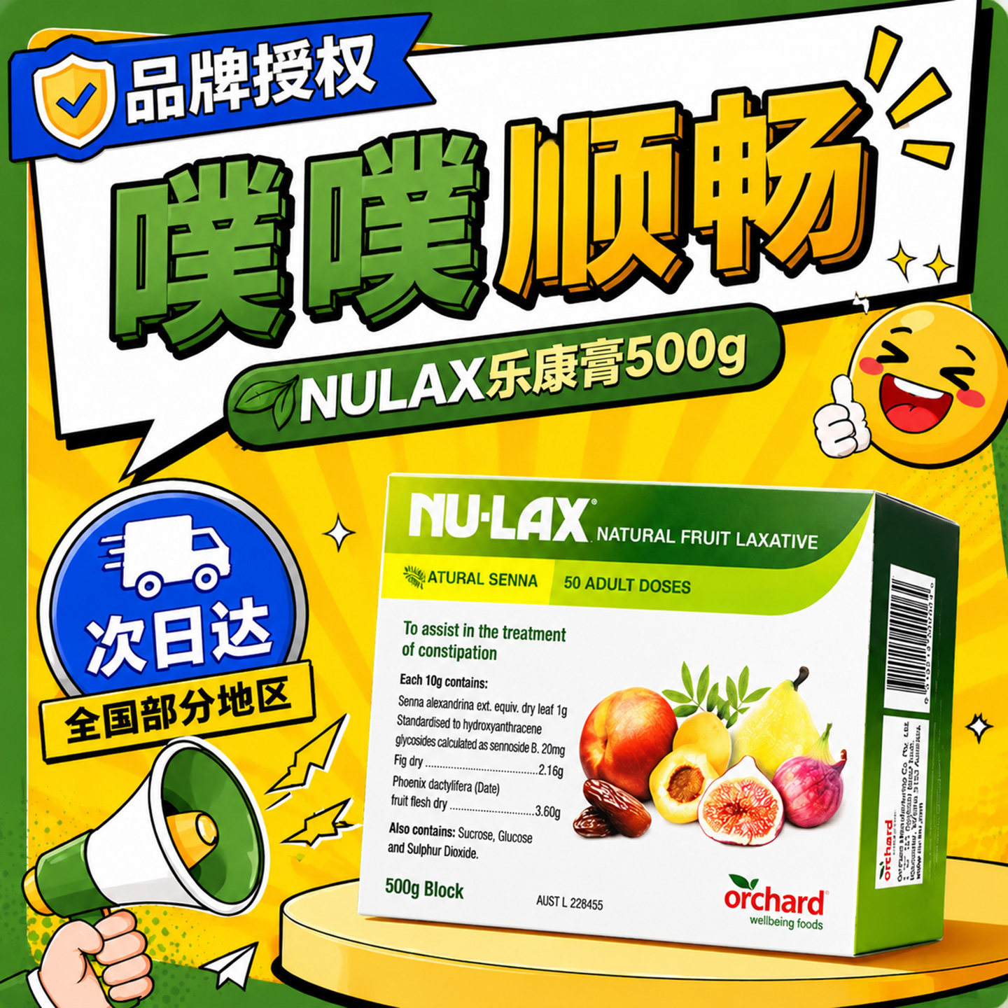 澳洲nulax乐康膏500g果蔬膳食纤维素便通片酵素便秘片官方正品