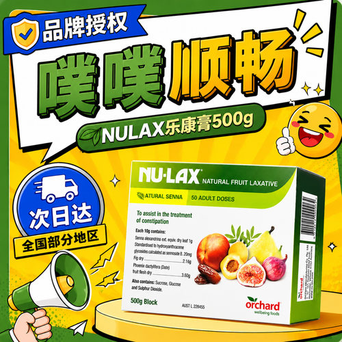 澳洲nulax乐康膏500g果蔬膳食纤维素便通片酵素便秘片官方正品