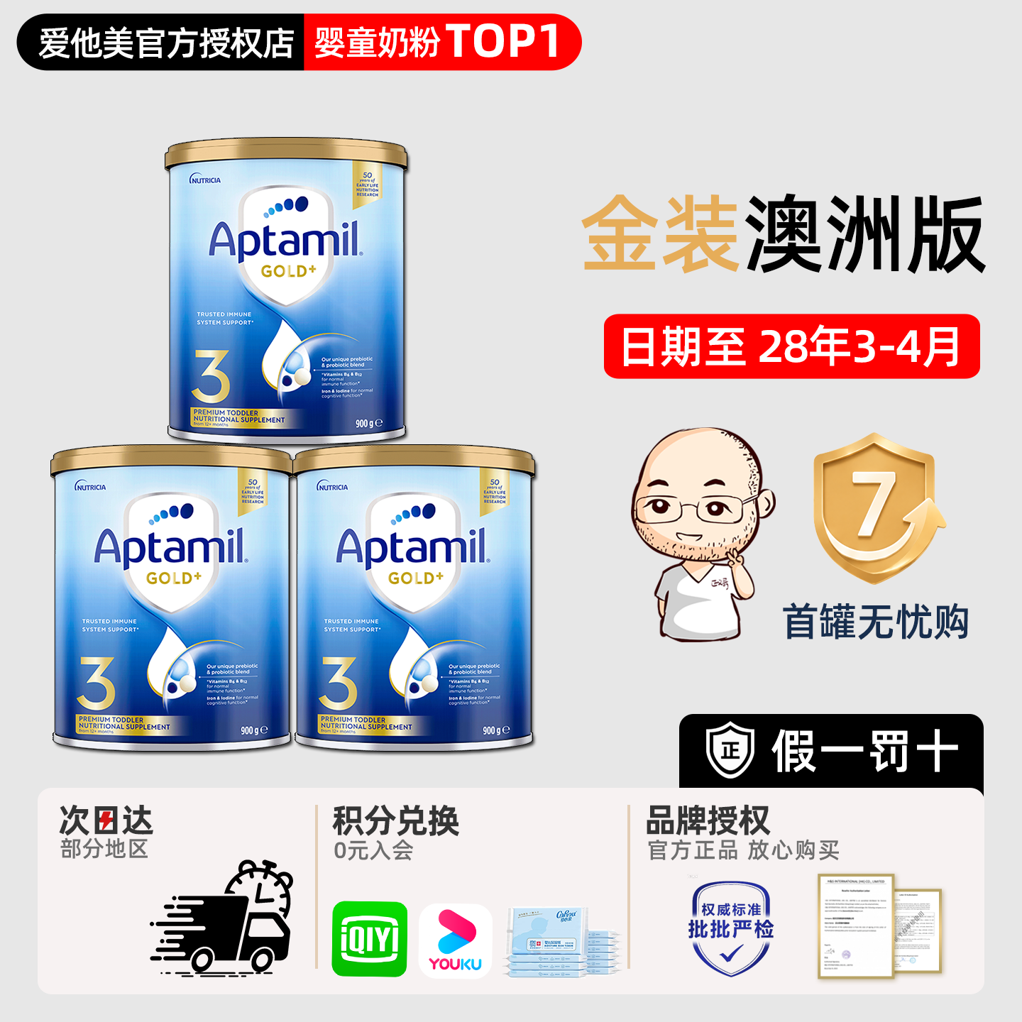 澳洲爱他美3段金装三段婴幼儿宝宝配方牛奶粉新西兰进口官方3罐