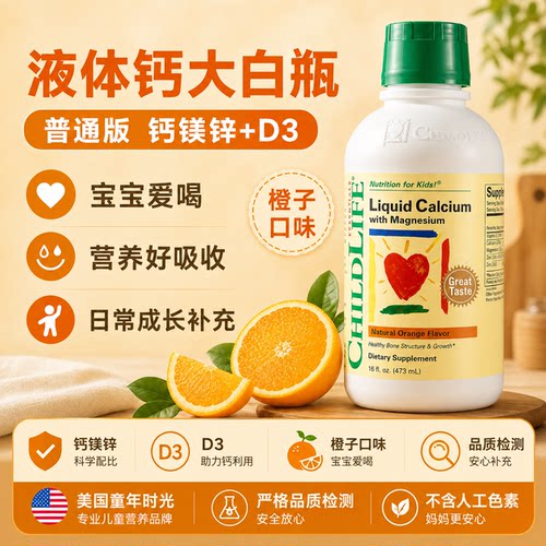 Childlife儿童钙镁锌k2版大白瓶
