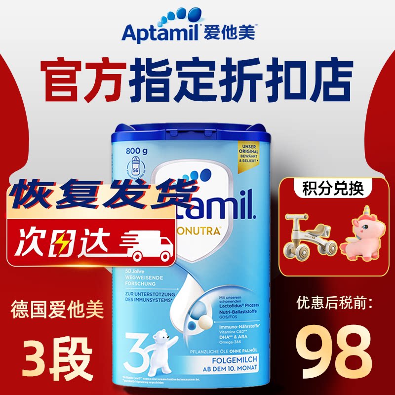 德国爱他美经典版3段蓝罐婴幼儿宝宝牛奶粉进口三段800g有1+2+段