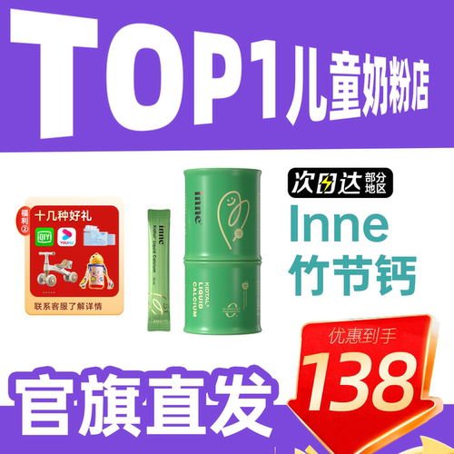 【Top1】inne竹节钙液体钙