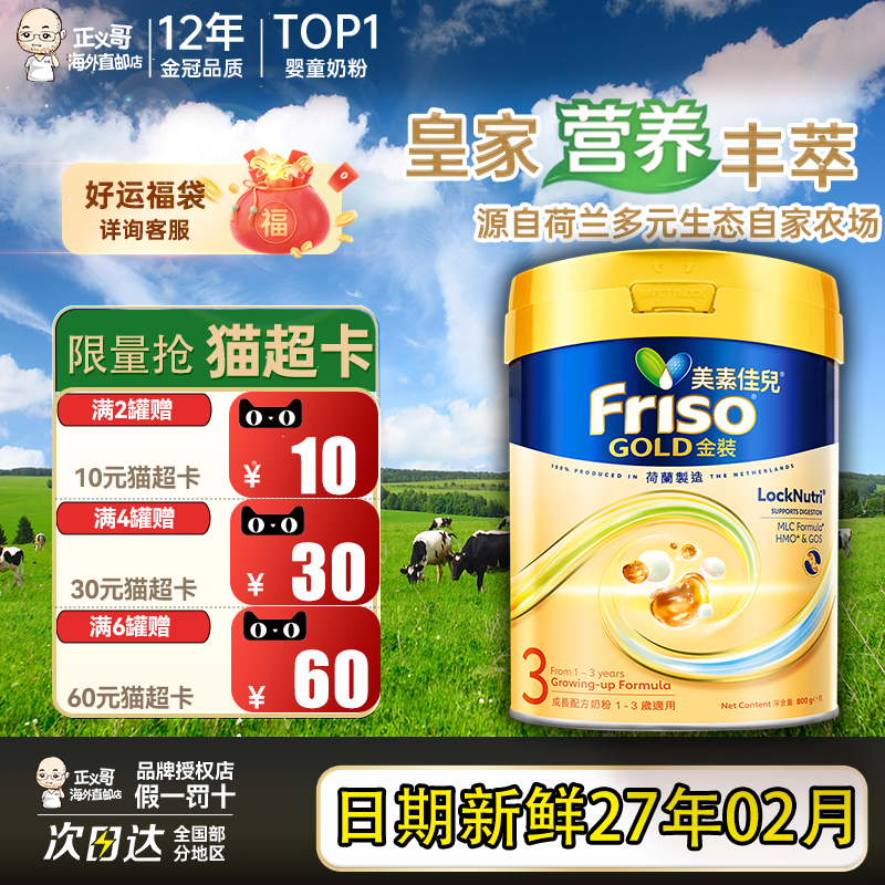 美素佳儿港版金装3段三段荷兰进口婴幼儿配方牛奶粉800g1~3岁官方
