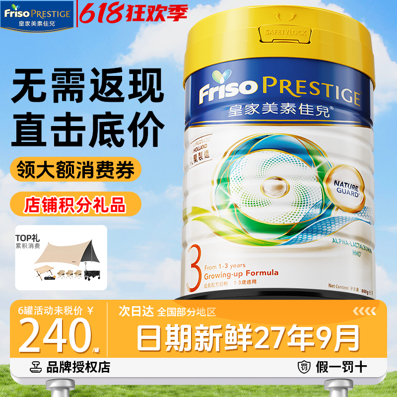 【消费券直降】港版皇家美素佳儿3段低聚糖配方奶粉婴幼儿奶粉800