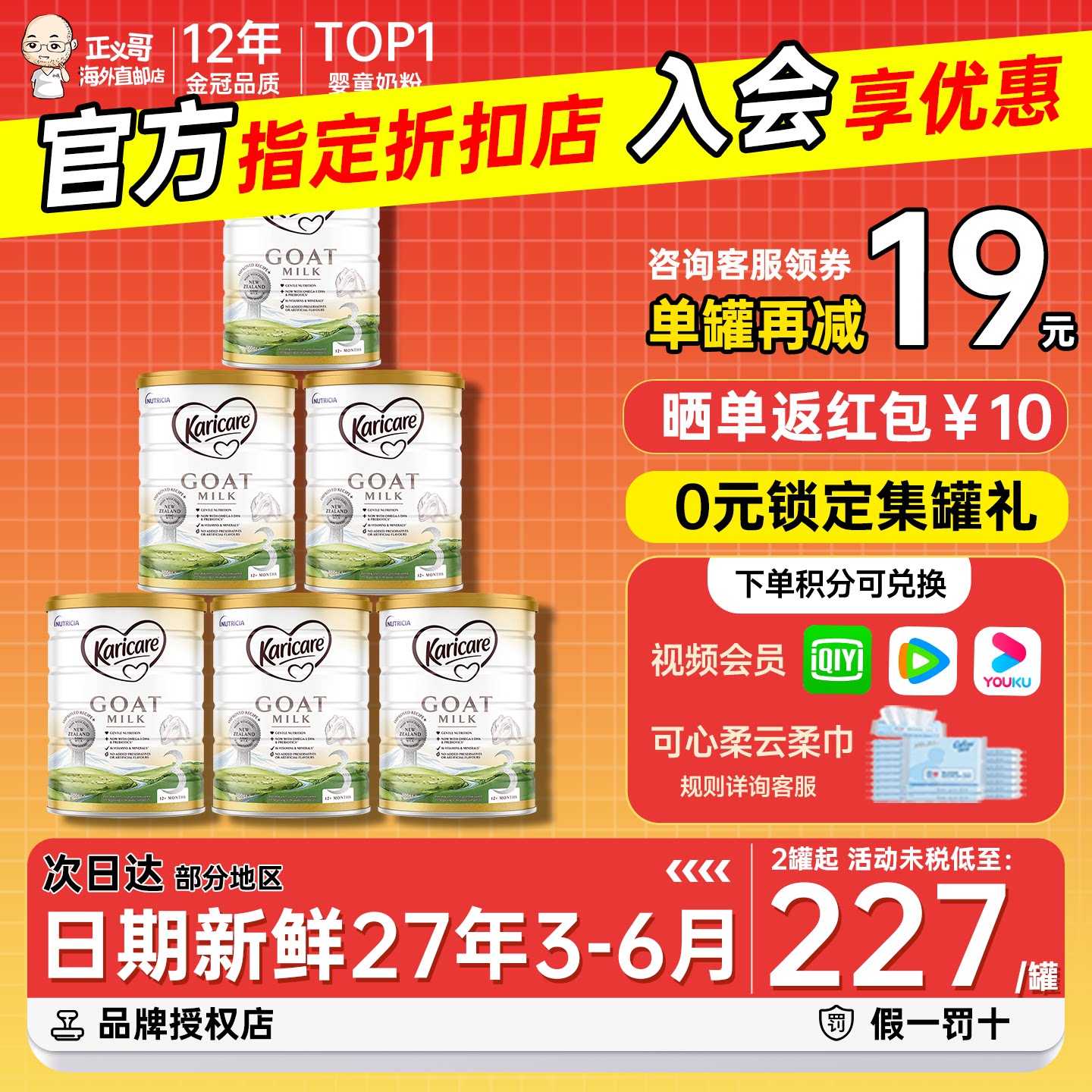 新西兰可瑞康羊奶粉3段三段宝宝婴幼儿配方羊奶粉官方正品*6罐