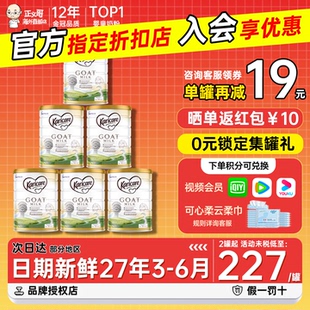 新西兰可瑞康羊奶粉3段三段宝宝婴幼儿配方羊奶粉官方正品 6罐