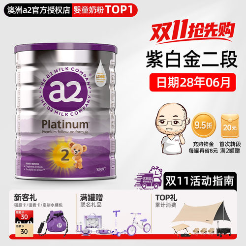 【人气之选】澳洲a2二段2段奶粉