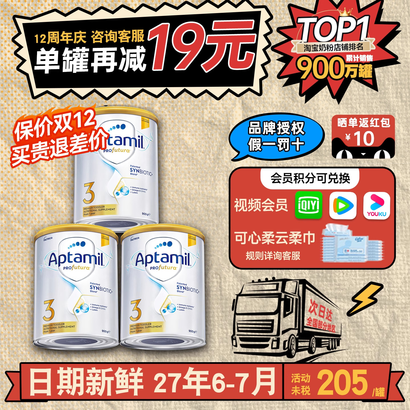 日期新鲜-爱他美3段奶粉白金版