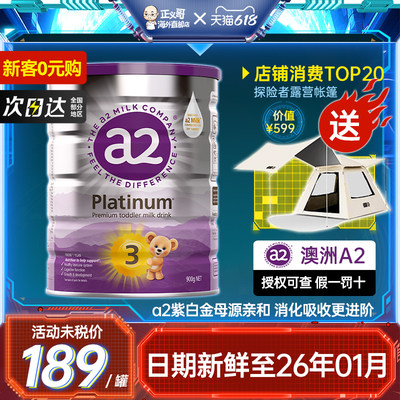 日期新鲜三段奶粉A2Platinum